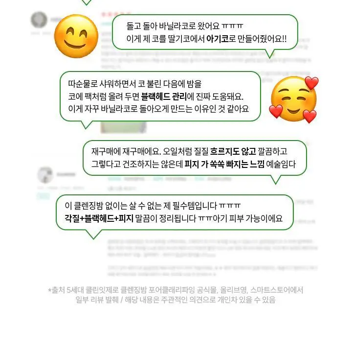 [블랙헤드 쏙] 바닐라코 클린잇제로 포어클래리파잉 클렌징밤 100ml 상세페이지 27